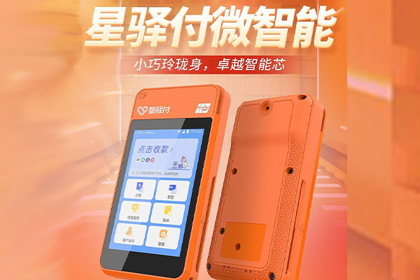 景德镇国通微电签POS机